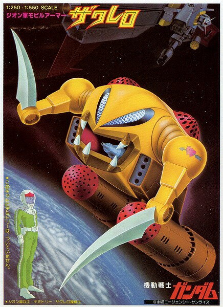 1/250 ・ 1/550 MA-04X ザクレロ (機動戦士ガンダム)【新品】 (再販) ガンプラ プラモデル バンダイ ホビー ロボットのサムネイル