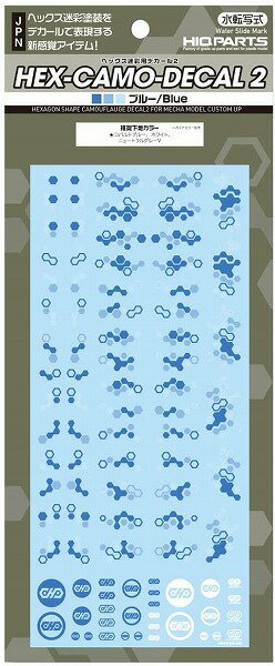 ハイキューパーツ ヘックス迷彩用デカール2 ブルー 1枚入 プラモデル用デカール HEXC2-BLU【新品】 HiQparts プラモデル 改造