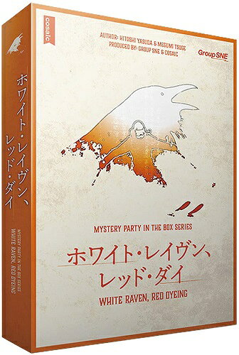 MYSTERY PARTY IN THE BOX SERIES作品。 閉鎖の決まった赤染山スキー場。 思い出を語り合うため、なじみの客たちが山頂小屋へと招待された。 しかしその夜、地元の大鴉の伝承にまつわる不気味な歌が小屋に流れ…… さらに翌朝、まるで歌になぞらえたかのように参加者の令嬢が死体で発見される。 しだいに明らかになっていく赤染山の黄金伝説、3年前に起きた痛ましい事故。 ゲレンデをスキーで滑る先で待つのは、真実か悲劇か? GMなしで楽しめる、大人気パッケージ型マーダーミステリーシリーズ作品。 グループSNE随一の推理小説愛好家である安田均&柘植めぐみがタッグを組んだ本格推理シナリオとなっています。 雪山でくり広げられる殺人劇を、どうぞお楽しみください。 プレイ人数:6-7人 プレイ時間:150分 対象年齢:15歳以上 ゲームデザイン:安田均、柘植めぐみ アートワーク:タンサン
