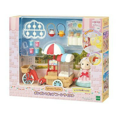 シルバニアファミリー ポンポン ポップコーンサイクル ミ-90【新品】 【ハウス 家具】