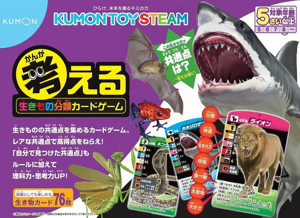 くもん出版 考える生きもの分類カードゲーム TS-10【新品】 知育玩具 学習玩具