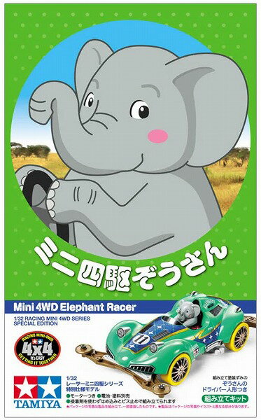 ミニ四駆 ミニ四駆ぞうさん VZシャーシ【新品】 限定 本体