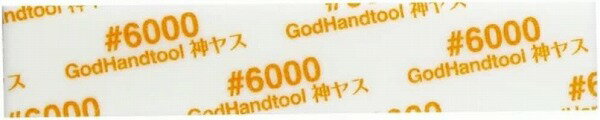 ゴッドハンド 神ヤス！磨 3mm厚 #6000 (5枚入) スポンジ布ヤスリ GH-KS3-KB6000【新品】 GodHand クラフトツール プラモデル用工具