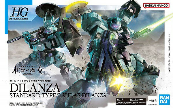 HG 1/144 (005) ディランザ (一般機/ラウダ専用機)【新品】 機動戦士ガンダム水星の魔女 ガンプラ プラモデル