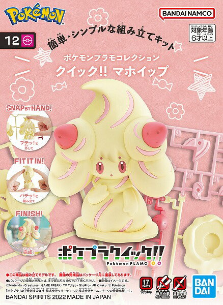 ポケモンプラモコレクション クイック!! 12 マホイップ【新品】 ポケットモンスター ポケモン プラモデル BANDAIのサムネイル