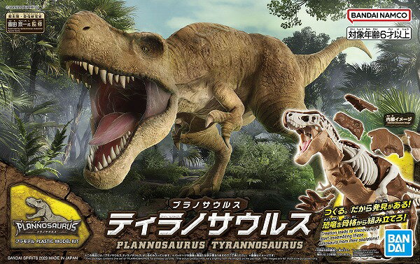 プラノサウルス ティラノサウルス【新品】 プラモデルのサムネイル