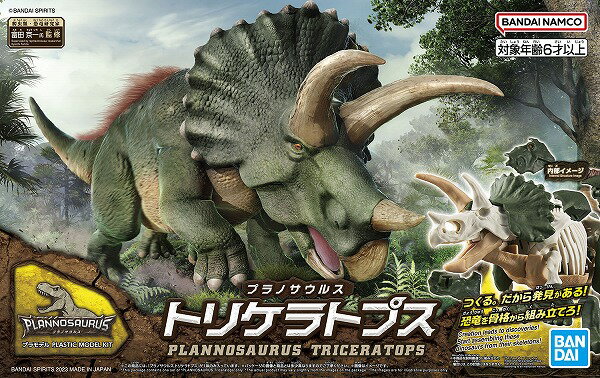 プラノサウルス トリケラトプス【新品】 プラモデル BANDAI
