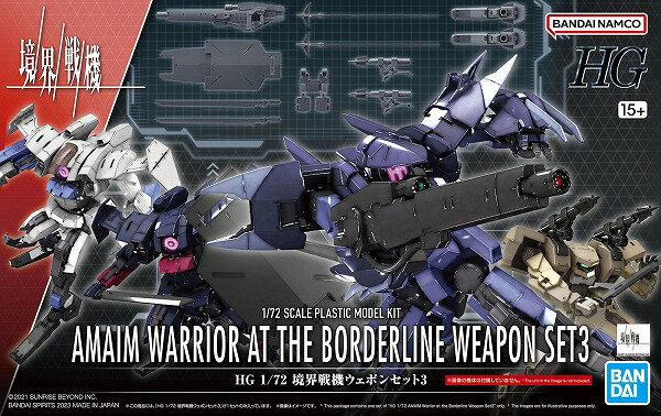 HG 1/72 境界戦機ウェポンセット3【新品】 (境界戦機) BANDAI バンダイ プラモデル
