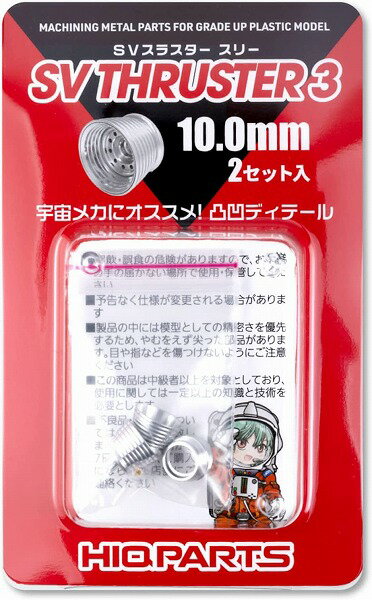 ϥ塼ѡ SV饹3 10.0mm 2å ץǥѥѡ SV3-100ڿʡ HiQparts ץǥ ¤