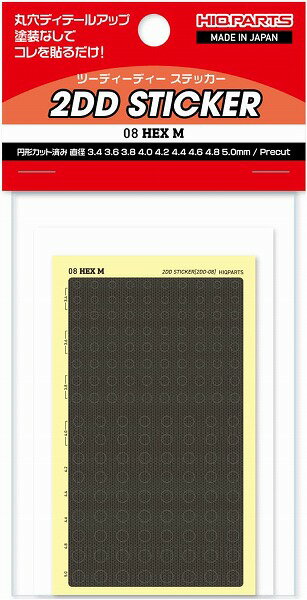 ハイキューパーツ 2DDステッカー 08 ヘックスM 1枚入 プラモデル用シール 2DD-08【新品】 HiQparts プラモデル 改造