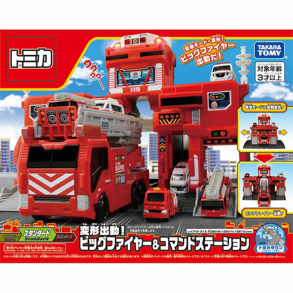 トミカ (特典トミカ付き) 変形出動 ビッグファイヤー コマンドステーション【新品】 ミニカー TOMICA