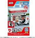 トミカ トミカタウン ピザーラ (トミカ付き)【新品】 トミカタウン ミニカー TOMICA