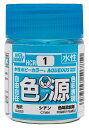 水性ホビーカラーを構成する主顔料の「シアン」を純度の高いまま水性ホビーカラーと混色できる塗料添加剤です。水性ホビーカラーと混ぜることで、色味を濁らせずにオリジナルカラーを作成できます。※注意●色ノ源単体では使用できません。水性ホビーカラーに混色してご利用ください。●混色する対象によっては色が濁りますのでご注意ください。