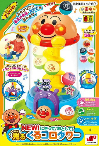 NEW! にぎって! おとして! 光るくるコロタワー アンパンマン【新品】 知育玩具 おもちゃのサムネイル