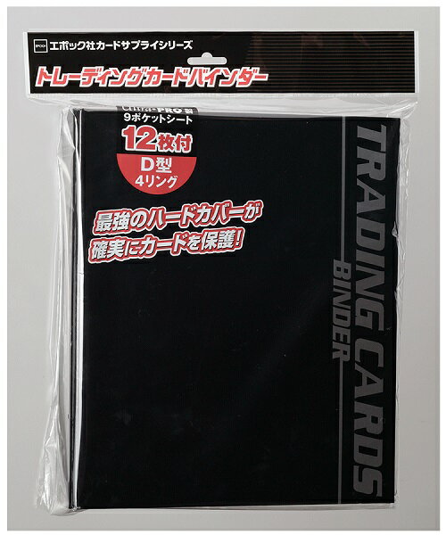 【訳あり】エポック社トレーデイングカード バインダー パッケージサイズ（mm） W320×D63×H380 ※9ポケットシート12枚付き