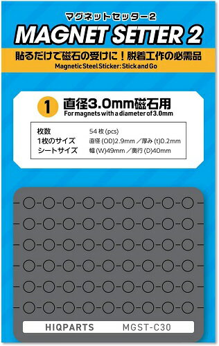 ハイキューパーツ マグネットセッター2 3.0mm磁石用 1枚入 MGST-C30【新品】 HiQparts プラモデル 改造