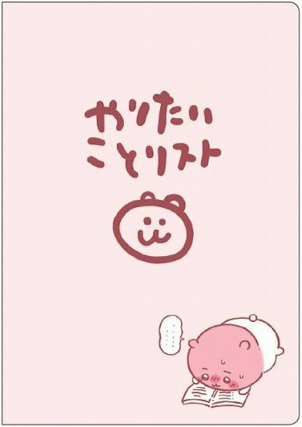 サンスター文具 ちいかわ やりたいことリストノート ちいかわ ノート リスト表 やること【新品】 ちいかわのサムネイル