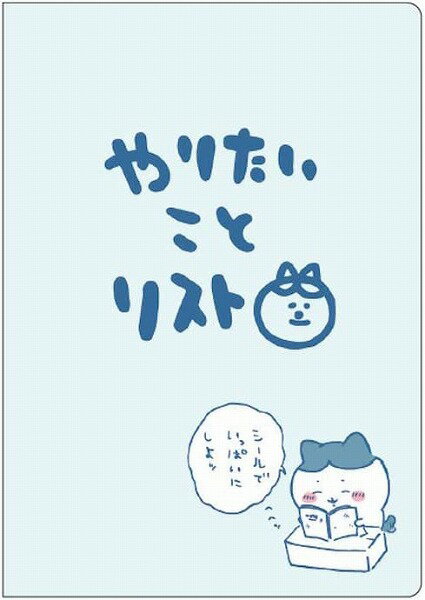 サンスター文具 ちいかわ やりたいことリストノート ハチワレ ノート リスト表 やること【新品】 ちいかわのサムネイル