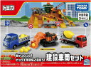 トミカ 岩がゴロゴロ!ビッグ工事現場と遊ぼう!建設車両セット【新品】 ミニカー TOMICA