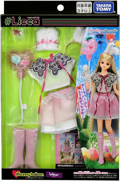 リカちゃん ドレス #Licca #バニーバルーン ウェア【新品】 (リカちゃん人形 着せ替え人形 女の子向け タカラトミー) 1