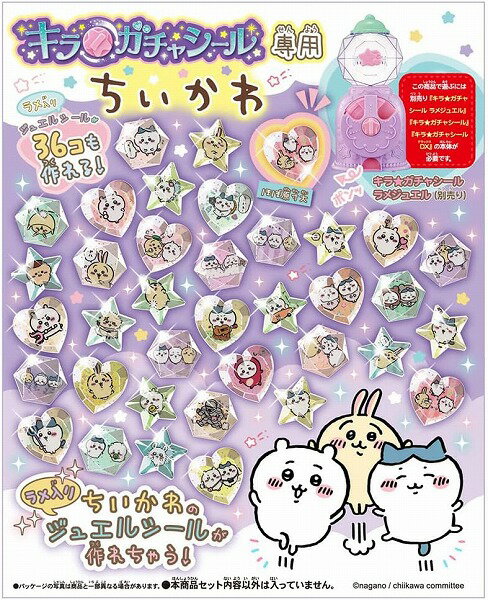 キラガチャシール専用 ちいかわ (タカラトミー(TAKARA TOMY))【新品】 ちいかわのサムネイル