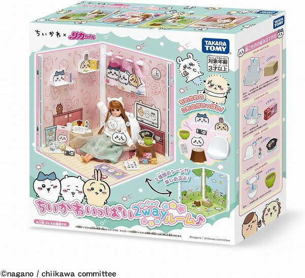 リカちゃん ちいかわいっぱい 2wayルーム【新品】 (リカちゃん人形 着せ替え人形 女の子向け タカラトミー)