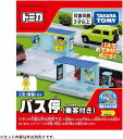 トミカ トミカタウン バス停 (乗客付き)【新品】 トミカタウン ミニカー TOMICA