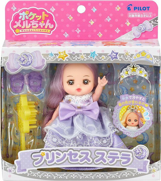 ポケットメルちゃん ドール プリンセスステラ【新品】 パイロットインキ メルちゃん (着せ替え人形・知育玩具)