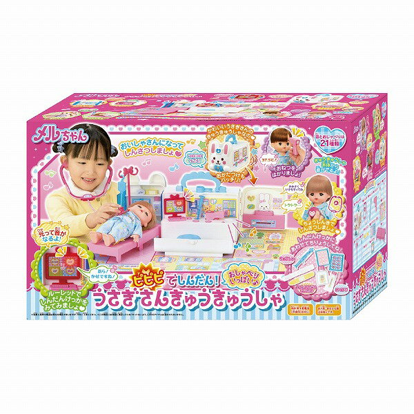 メルちゃん ピピピでしんだん！おしゃべりいっぱいうさぎさんきゅうきゅうしゃ【新品】 パイロットインキ メルちゃん (着せ替え人形・知育玩具)