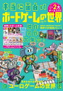 本当に面白いボードゲームの世界 Vol.02【新品】 ボードゲーム アナログゲーム テーブルゲーム ボドゲ