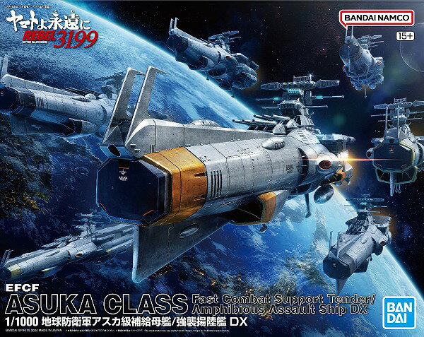1/1000 地球防衛軍アスカ級補給母艦/強襲揚陸艦 DX (ヤマトよ永遠に REBEL3199)【新品】 宇宙戦艦ヤマト プラモデル