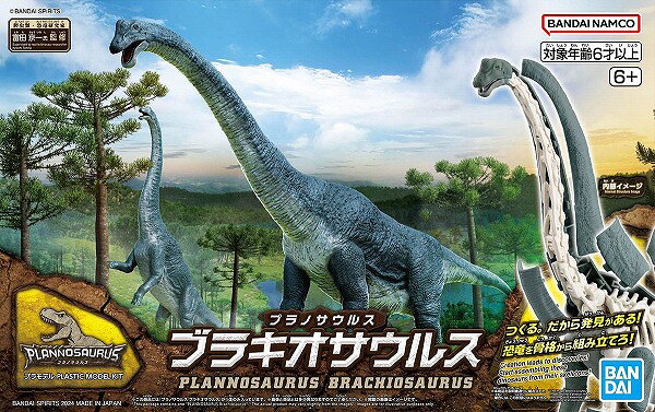 プラノサウルス ブラキオサウルス【新品】 プラモデル BANDAI
