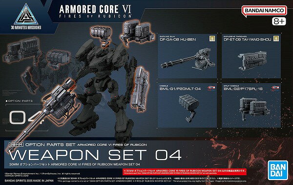 30MM オプションパーツセット WEAPON SET 04 ARMORED CORE VI FIRES OF RUBICON【新品】 プラモデル バンダイ 30 MINUTES MISSIONS