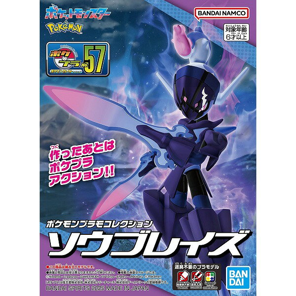 ポケモンプラモコレクション 57 セレクトシリーズ ソウブレイズ【新品】 ポケットモンスター ポケモン プラモデル BANDAIのサムネイル