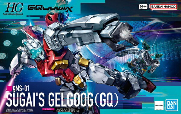 Other - HG 1/144 (003)gMS-01 ゲルググ スガイ機（GQ）【新品】 機動戦士Gundam GQuuuuuuX 機動戦士ガンダム ジークアクス ガンプラ プラモデル