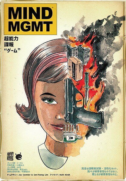 Mind MGMT 日本語版【新品】 ボードゲーム アナログゲーム テーブルゲーム ボドゲ kbj