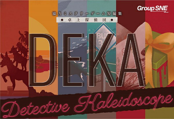 卓上探偵団DEKA【新品】 ボードゲーム アナログゲーム テーブルゲーム ボドゲ