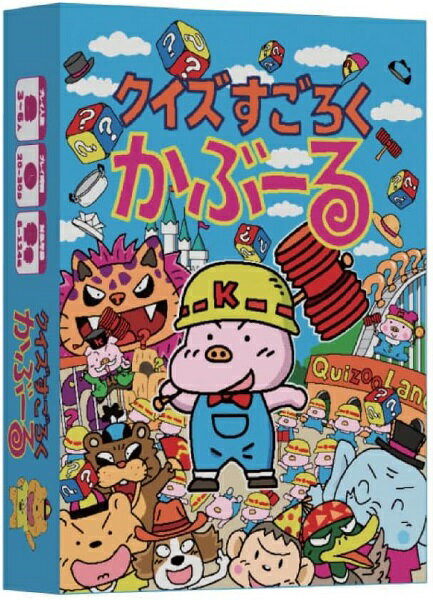 クイズすごろくかぶーる【新品】 ボードゲーム アナログゲーム テーブルゲーム ボドゲ