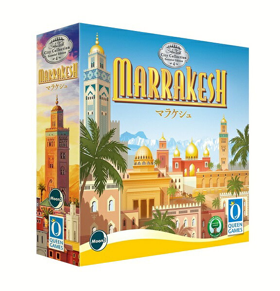 マラケシュ【新品】 ボードゲーム アナログゲーム テーブルゲーム ボドゲ