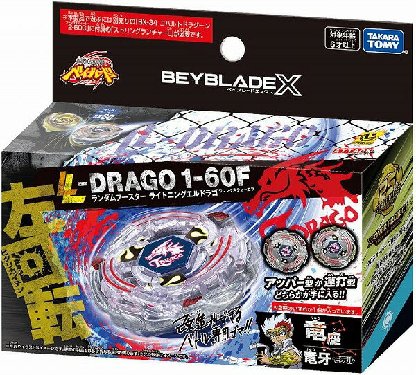 ベイブレードX BX-00 ランダムブースター ライトニングエルドラゴ1-60F【新品】 BEYBLADE X タカラトミー