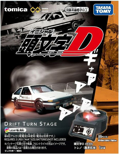 楽天市場】トミカプレミアムunlimited DRIFT TURN STAGE 頭文字D