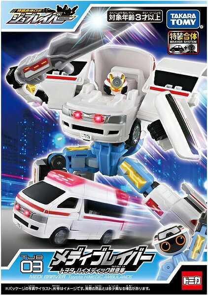 Rakuten - トミカ ジョブレイバー TJB03 メディブレイバー トヨタ ハイメディック救急車【新品】 ミニカー TOMICA