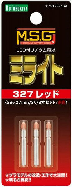 ミライト 327レッド［3本セット］