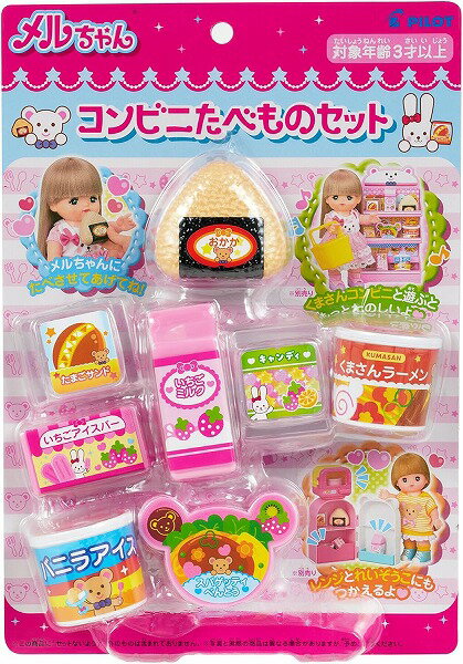 8種類のコンビニのたべものパーツ。メルちゃんにたべさせてあげたり、ごっこ遊びが楽しめます。別売りの「くまさんコンビニ」に商品を並べて遊ぶことができます。たべものパーツは別売りの「レンジとれいぞうこセット」にも使えます。