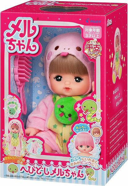 へびどしメルちゃん【新品】 パイロットインキ メルちゃん (着せ替え人形・知育玩具)