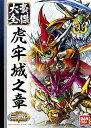 (ワケアリ)三国伝豪傑大全 虎牢城之章 (BB戦士 三国伝)【新品】 フィギュア