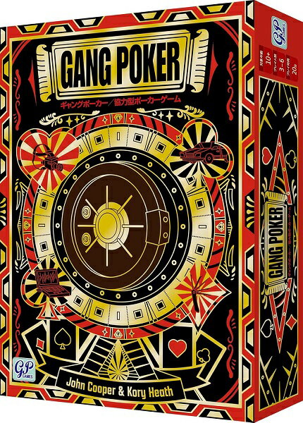 ギャングポーカー 完全日本語版【新品】 ボードゲーム アナログゲーム テーブルゲーム ボドゲ