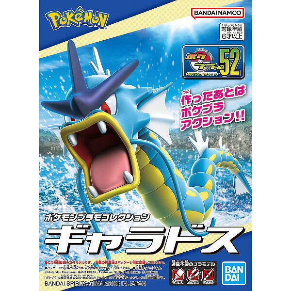 ポケモンプラモコレクション 52 セレクトシリーズ ギャラドス【新品】 ポケットモンスター ポケモン プラモデル BANDAI