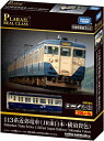 プラレール リアルクラス 113系近郊電車 (JR東日本・横須賀色)【新品】 タカラトミー 車両 本体