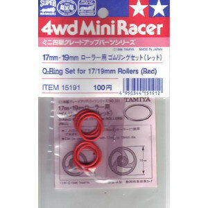 ミニ四駆 GP.191 ミニ四駆 17mm・19mmローラー用ゴムリングセット (レッド)【新品】  ...